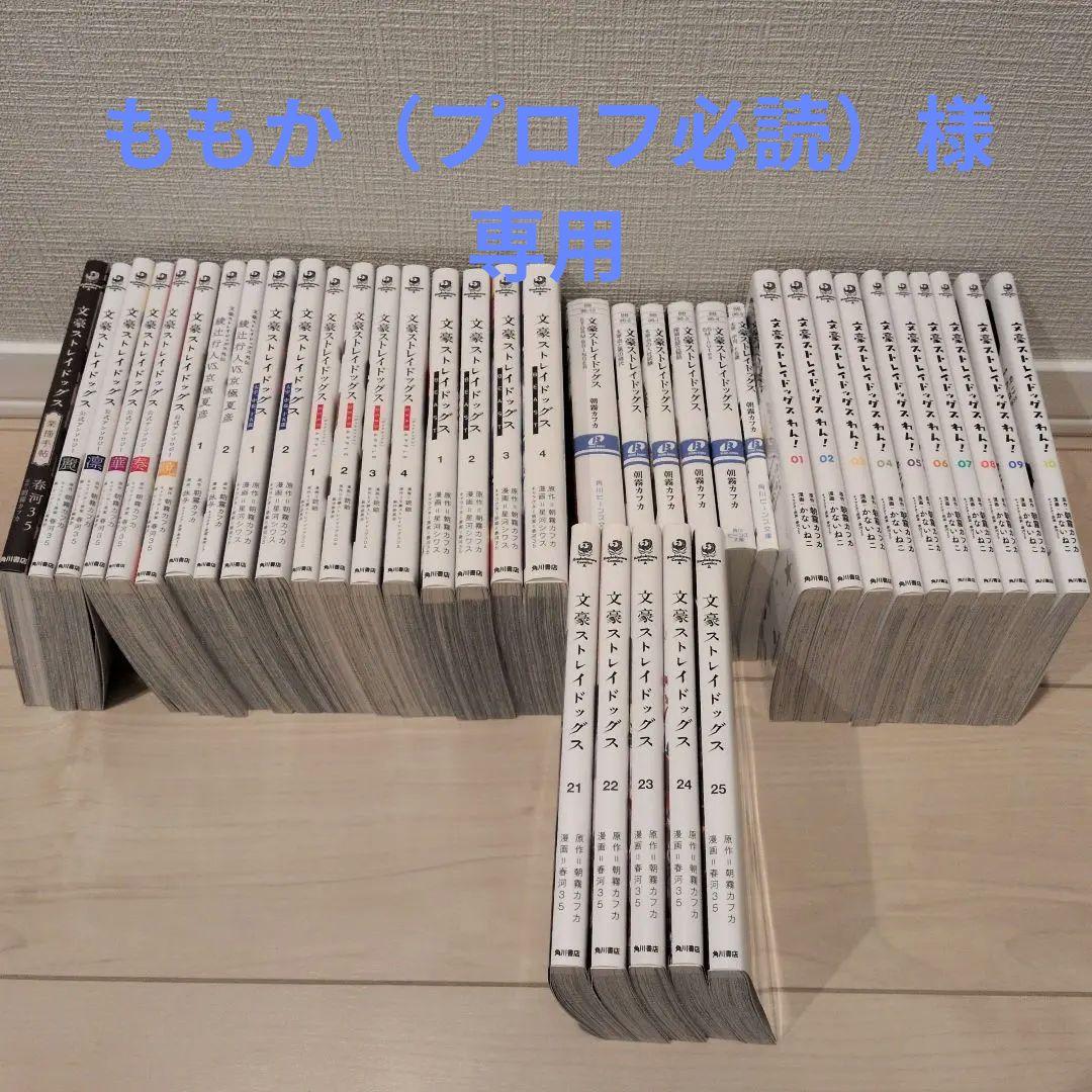 文豪ストレイドッグスまとめ売り