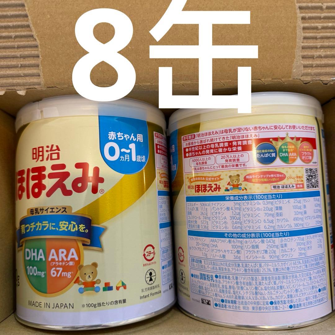 8缶　明治 ほほえみ (0~1歳) (800g×8缶) 【賞味期限27年8月】