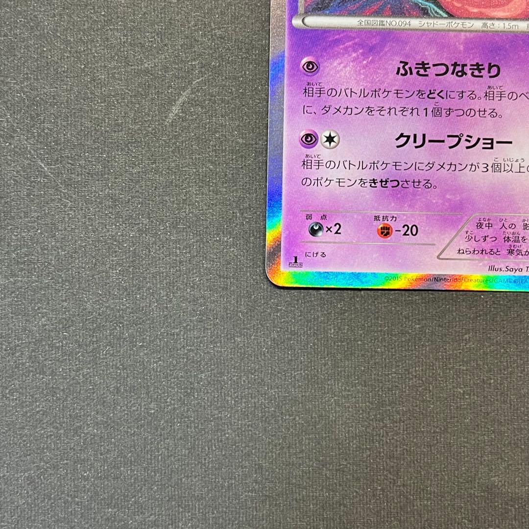 ゲンガー　【XY8 024/059】