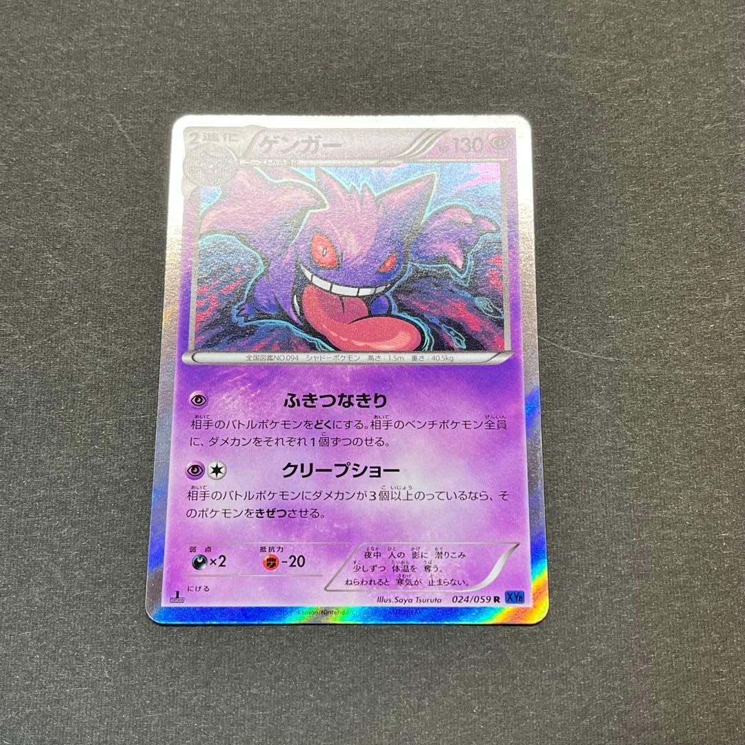 ゲンガー　【XY8 024/059】