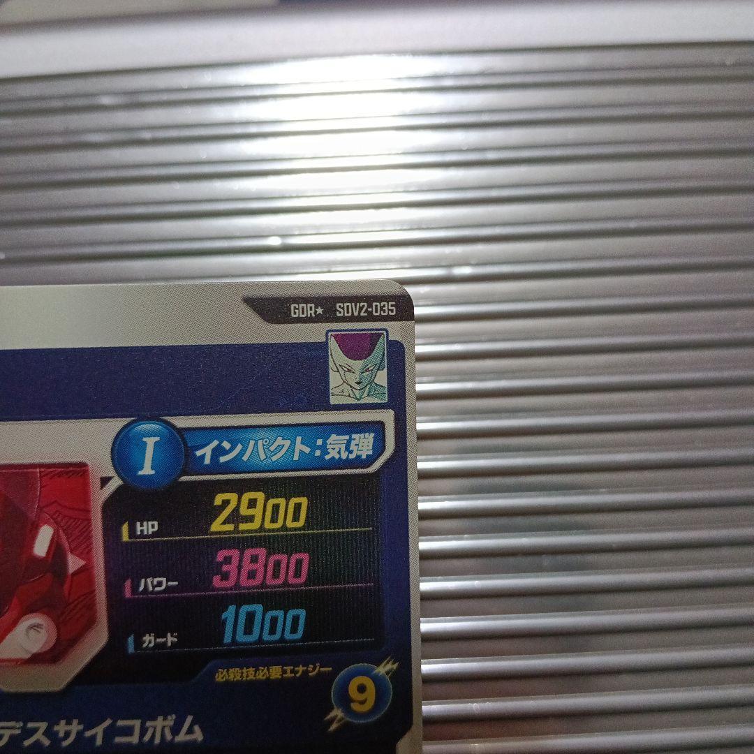 ドラゴンボールスーパーダイバーズ　sdv2-035 フリーザ　パラレル