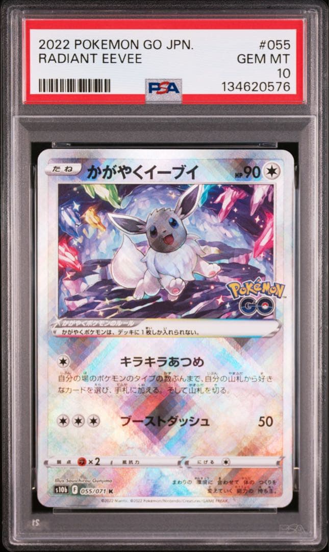 【PSA10】ポケモンカード かがやくイーブイ K s10b ポケモンGO