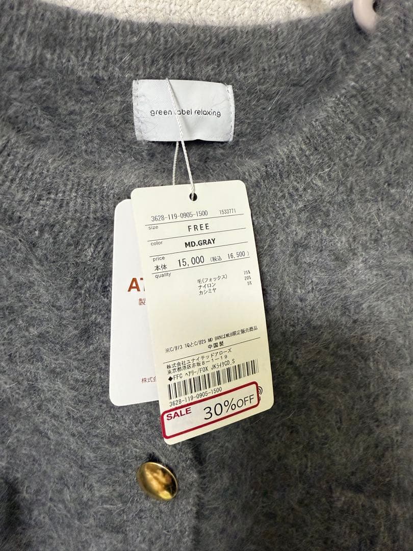 【greenlabelrelaxing】【新品タグあり】デイリーエリートカーデ