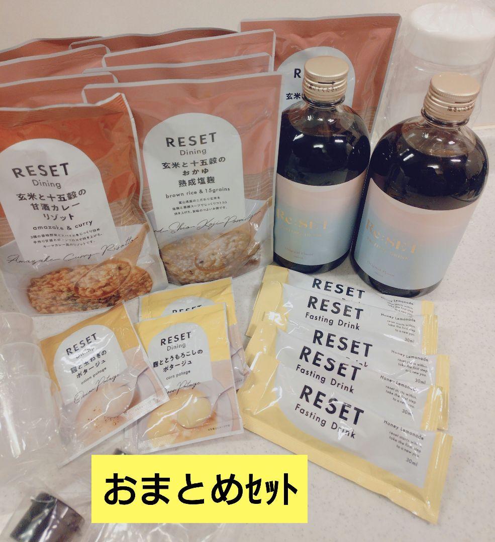 【新品未開封】RESET ファスティング 　酵素ドリンク２本 　まとめセット