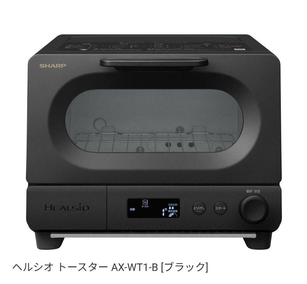 タツヤ様【完全未使用】シャープ ヘルシオ トースター AX-WT1-B ブラック