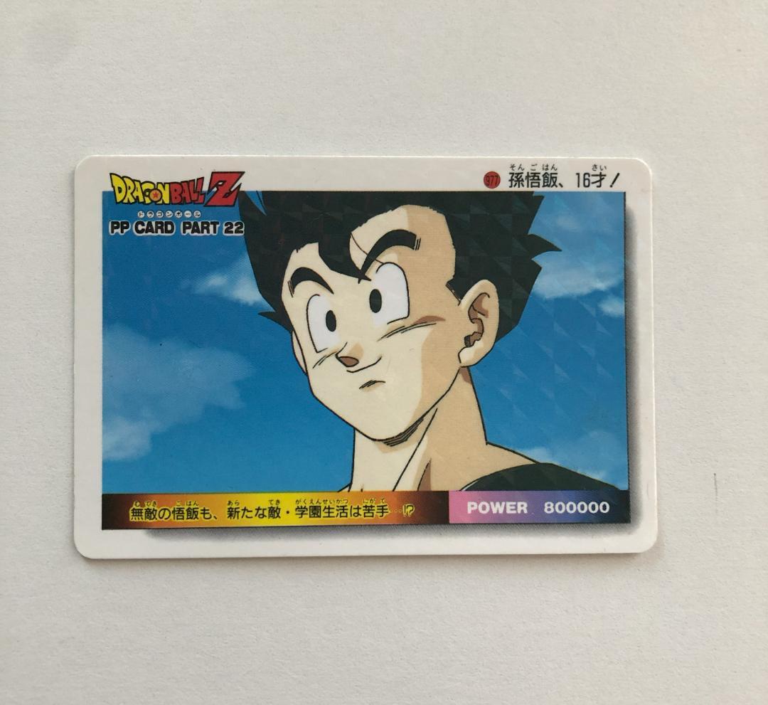 【四角Ver.】ドラゴンボール アマダ パート22 977 カードダス
