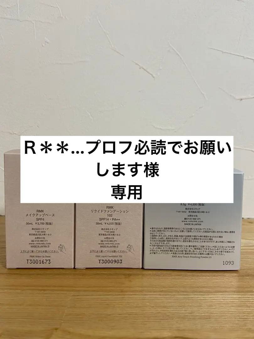 RMK 化粧下地3点セット