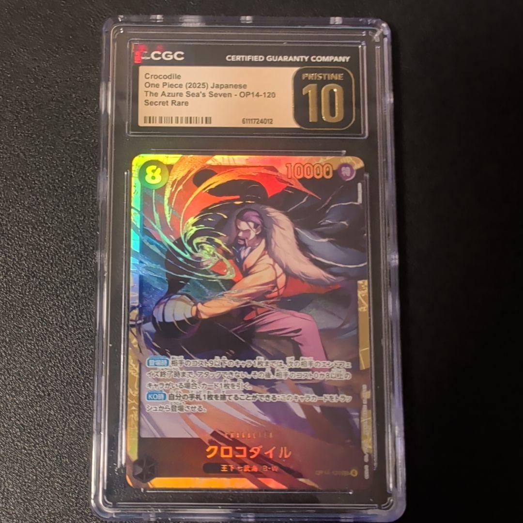【CGC 10 PRISTINE】クロコダイル【SEC】【PSA10以上】