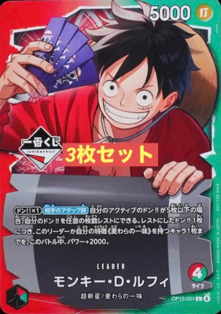 ワンピースカード　赤緑ルフィリーダー　一番くじコラボ