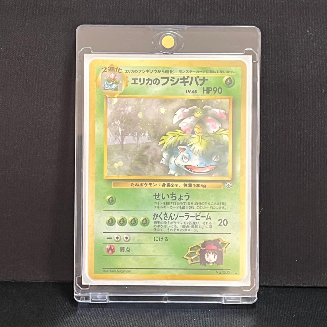 ポケモンカード　エリカのフシギバナ　旧裏