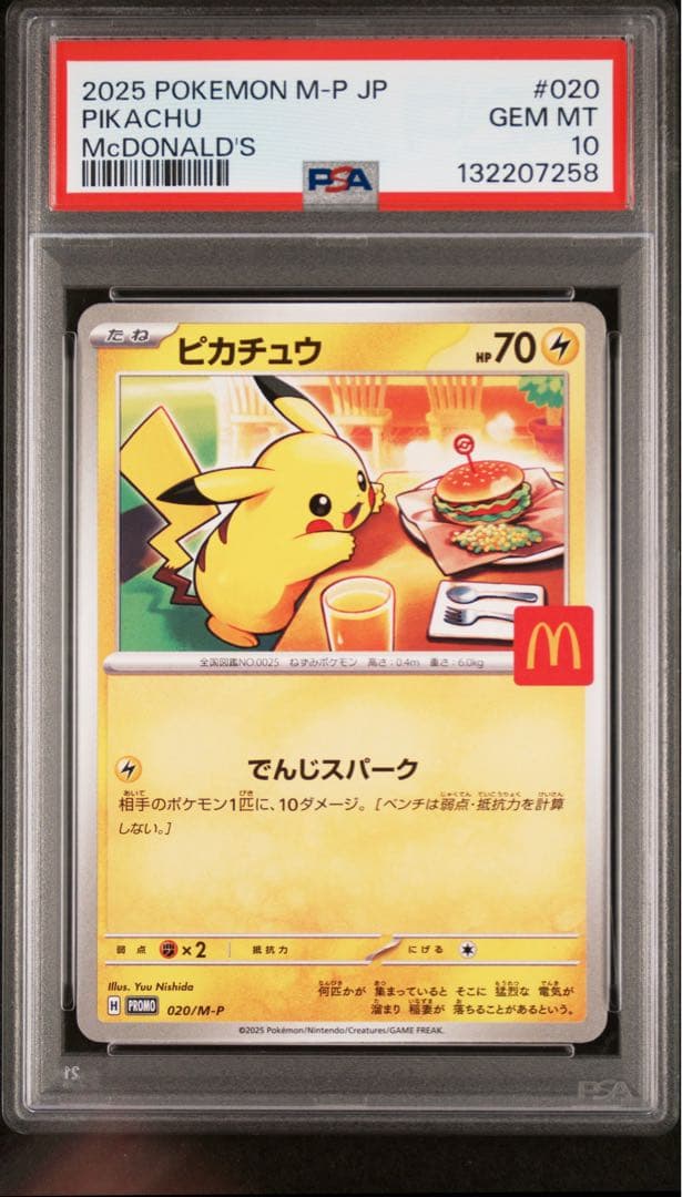 PSA10 ピカチュウ マクドナルド プロモ