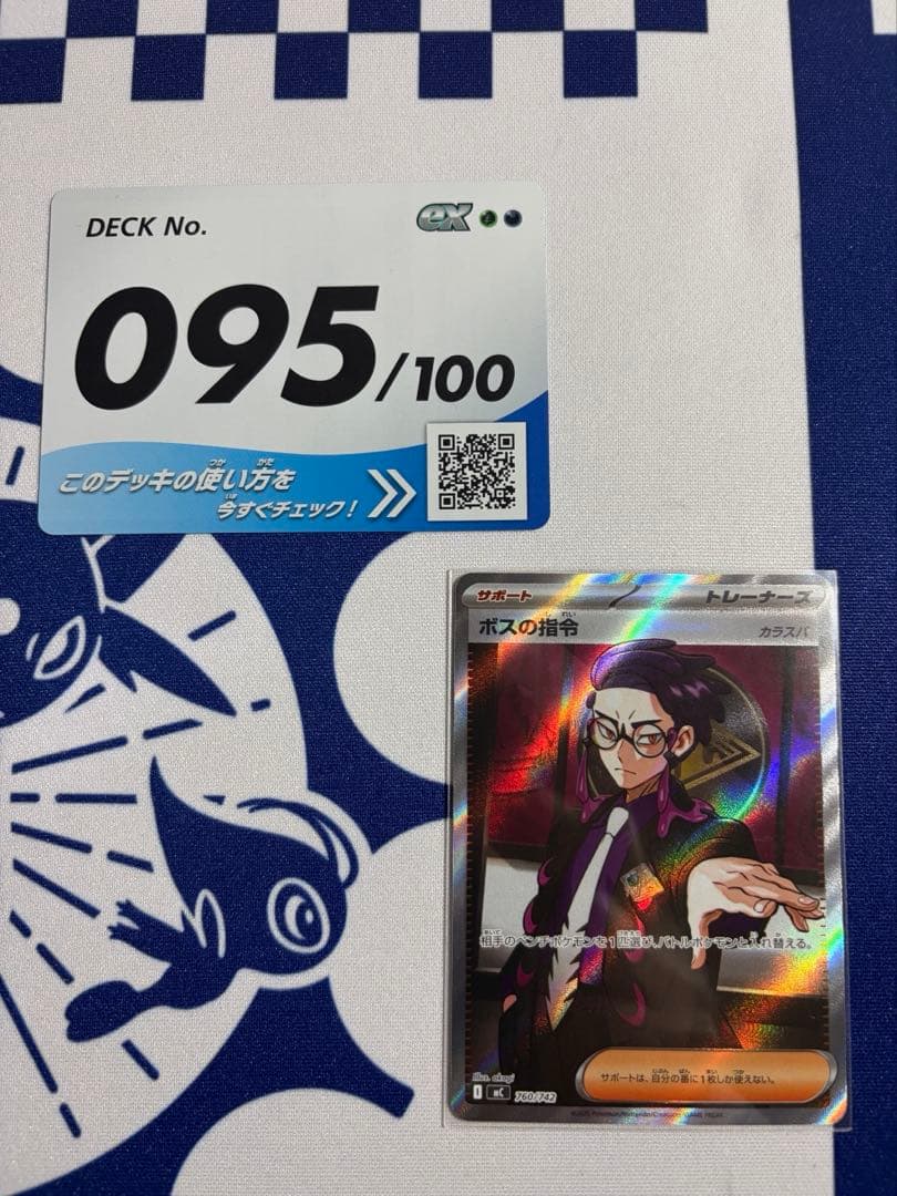 スタートデッキ100 No.095 ボスの指令 カラスバ SR