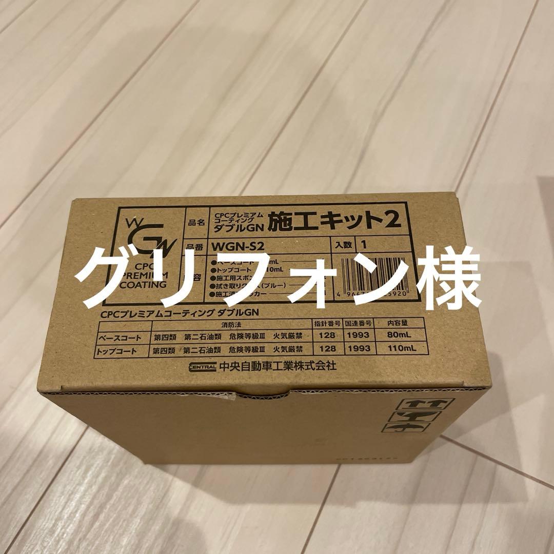 メンテナンス WGN