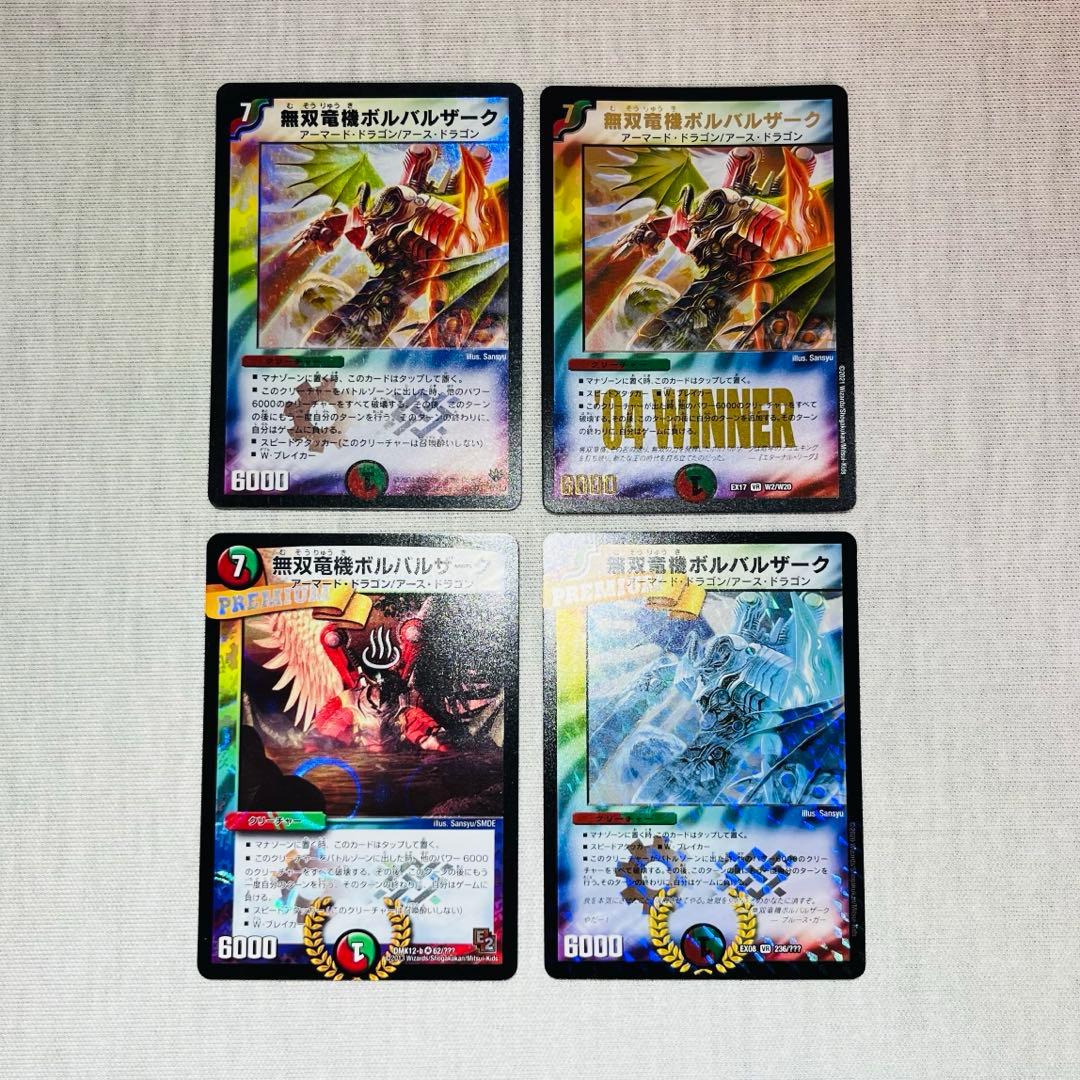 無双竜機ボルバルザーク　初期　winner　bbp