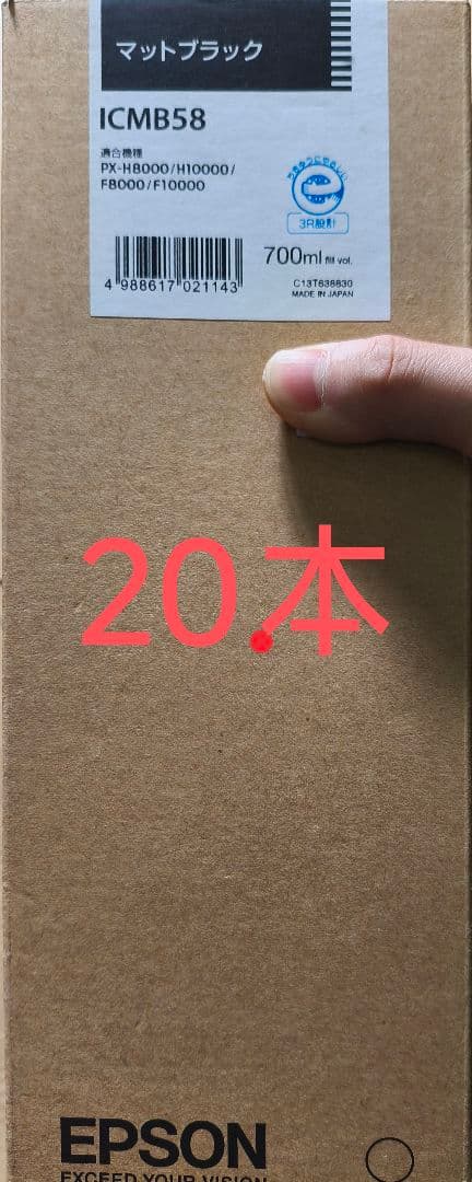 EPSON ICMB58 マットブラック 700ml 20個
