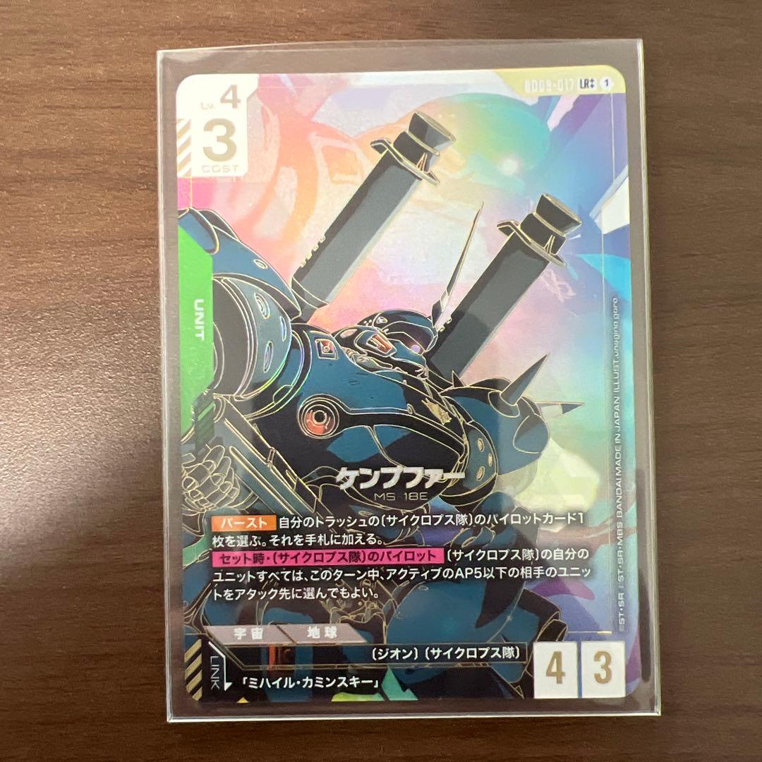 ガンダムカードゲーム ケンプファー パラレル　　　LR++