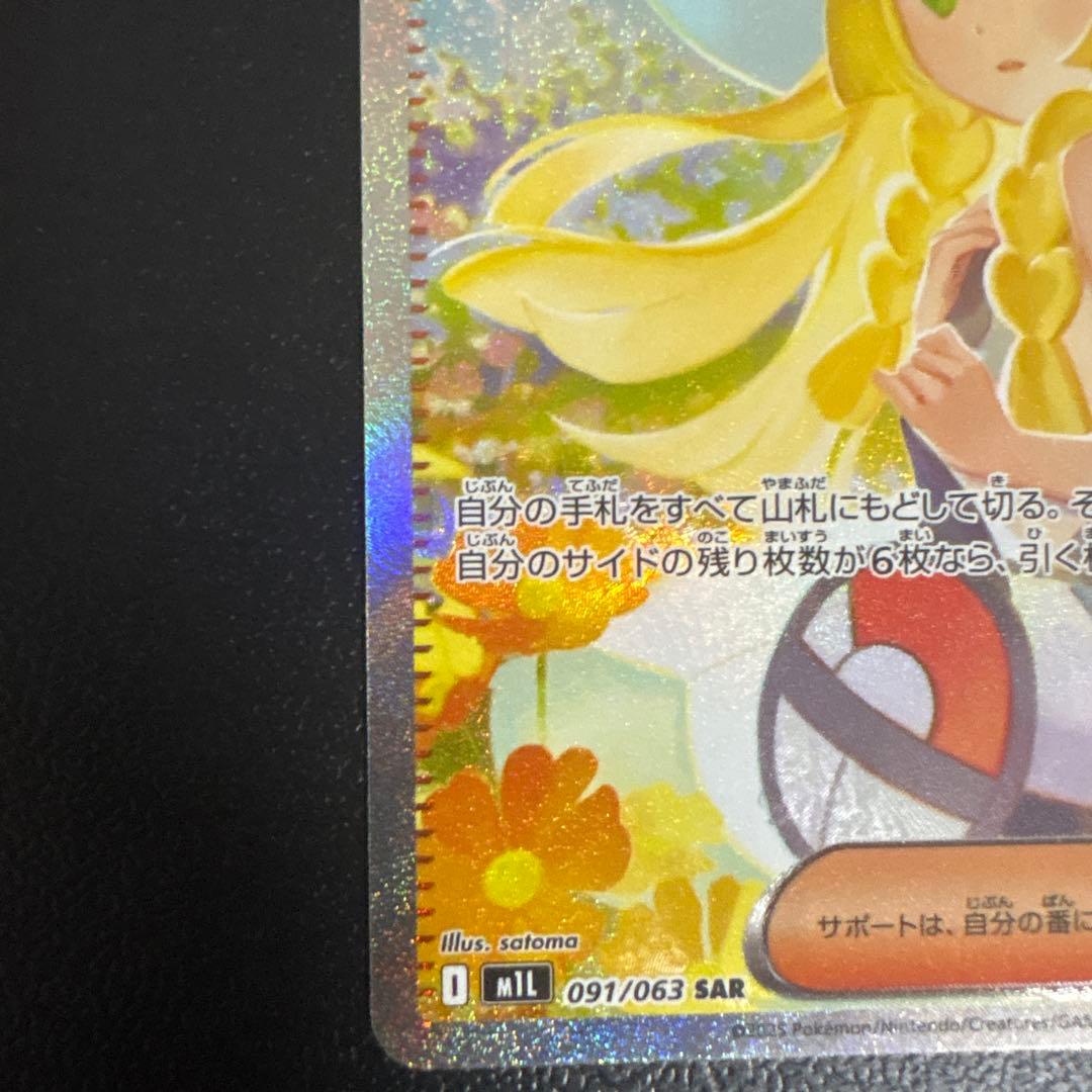 リーリエの決心sar