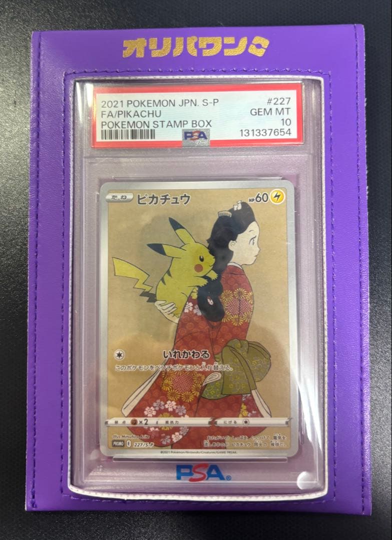 【1/30特価】見返り美人 ピカチュウ PSA10 ポケカ プロモ