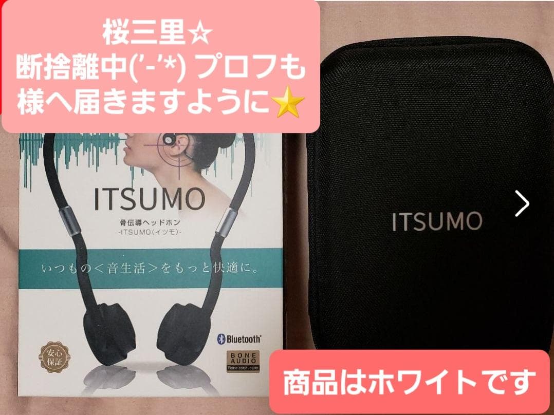 【希望小売21,868円】骨伝導ヘッドホンITSUMO(イツモ)ホワイト