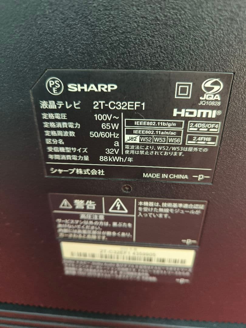 2023年製　シャープ32V型 液晶テレビ 2T-C32EF1 ネット動画対応