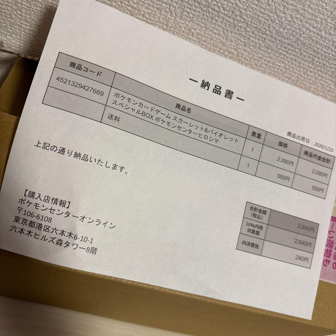 ポケモンカードゲーム スペシャルBOX ヒロシマ