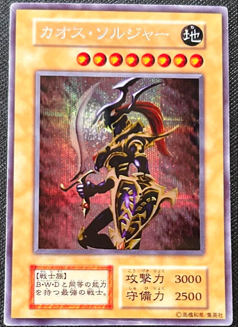 （最終値下げです）遊戯王カオスソルジャー　ステンレス