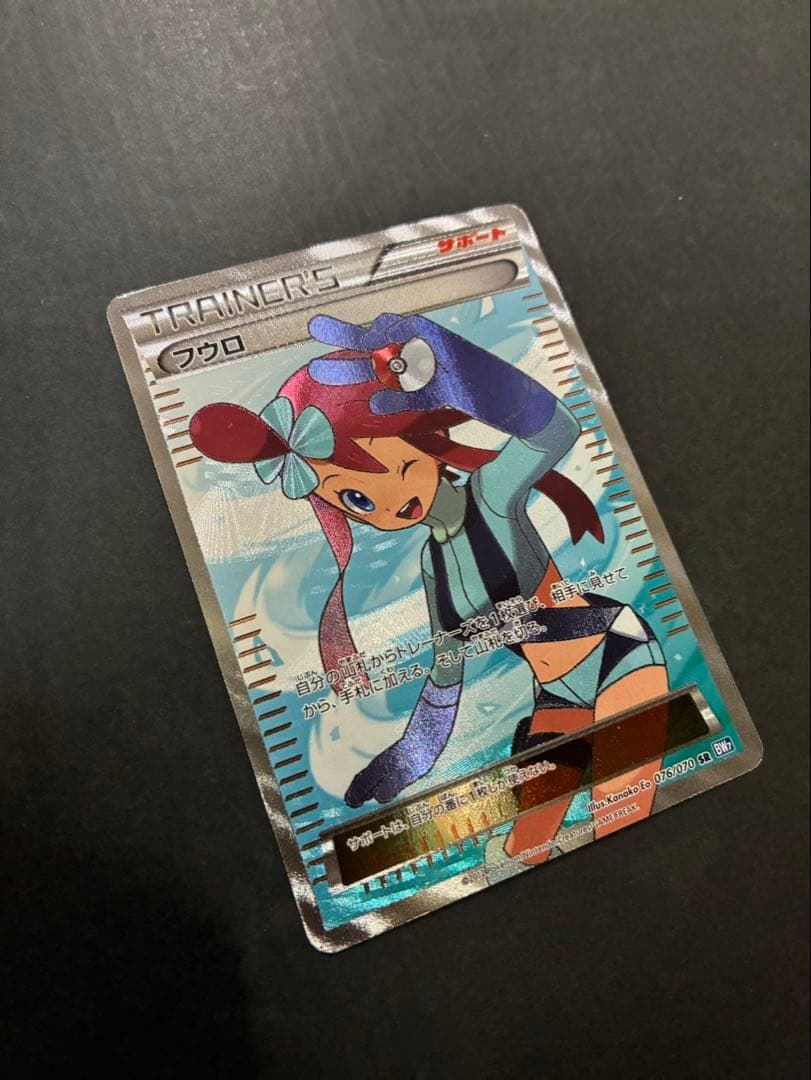 ポケモンカード フウロ SR BW 076/070 プラズマゲイル