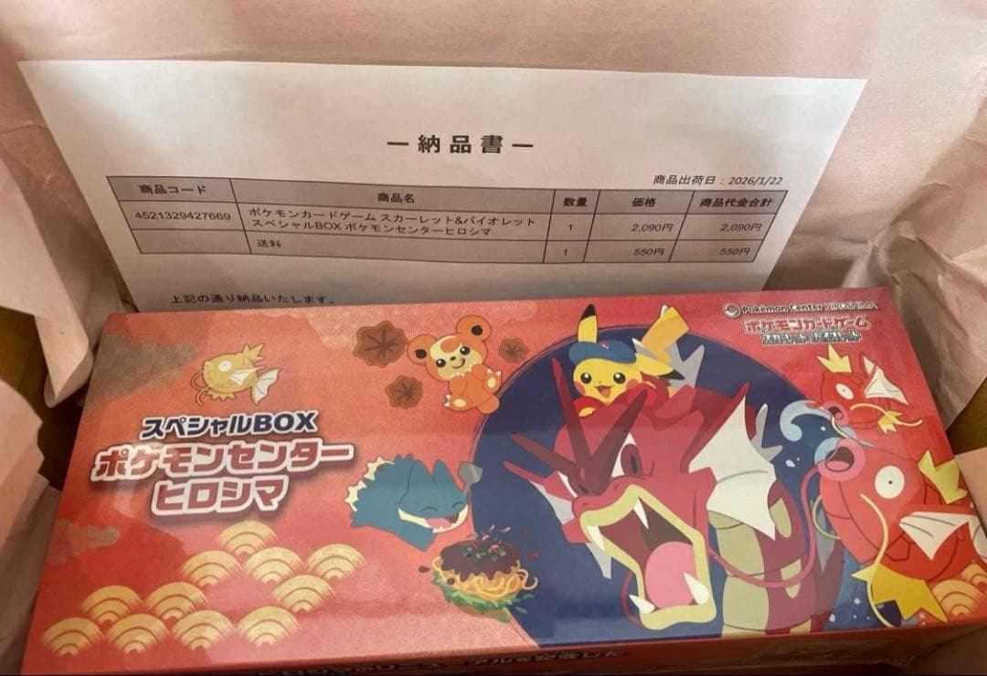 新品未開封シュリンク付き　ポケモンセンターヒロシマ スペシャルBOX 納品書付
