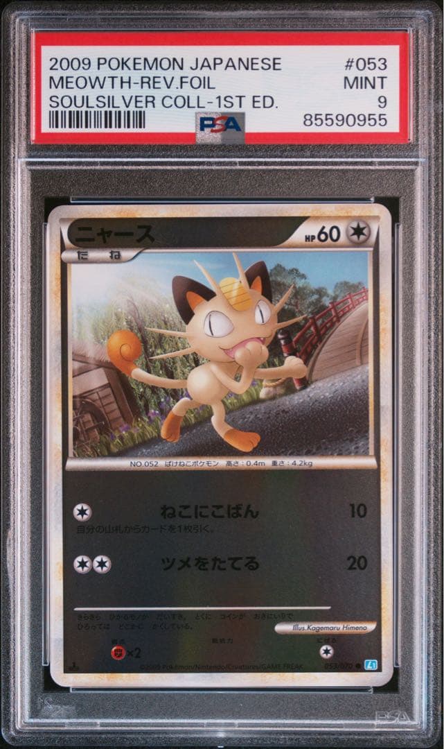 PSA9 ニャース　レジェンド　ミラー
