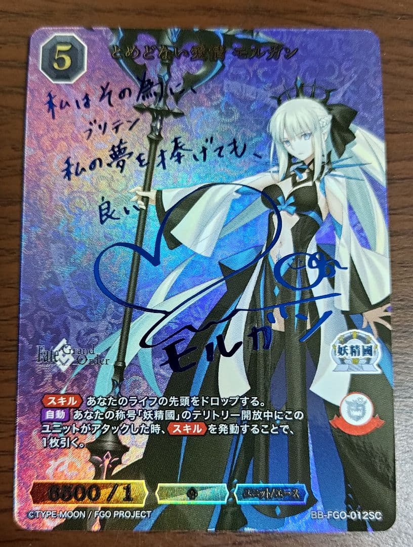 ビルディバイド ブライト とめどない愛情 モルガン SC サイン FGO