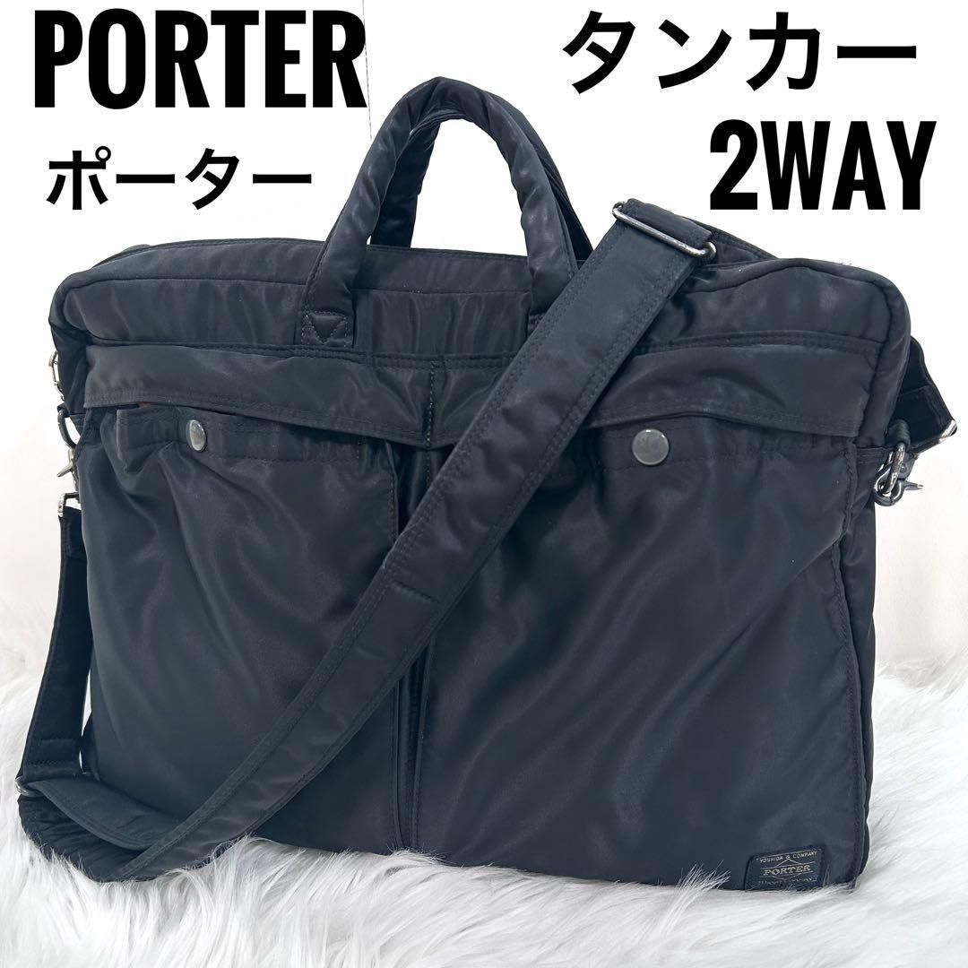 PORTER　ポーター　タンカー　ショルダー　ブリーフバッグ　2way　美品