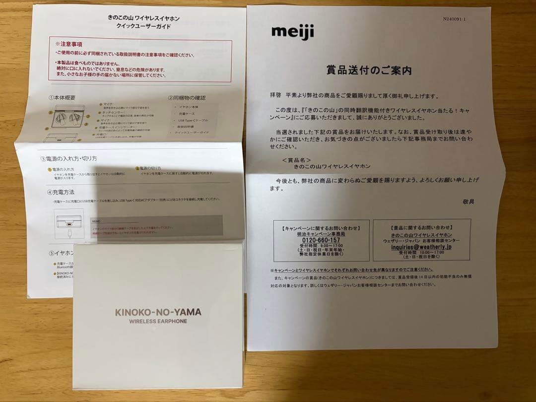 きのこの山 ワイヤレスイヤホン