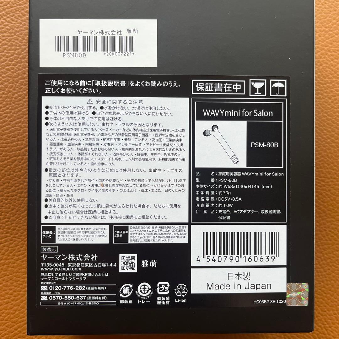 ヤーマン　家庭用美顔器　WAVY mini for Salon PSM-80