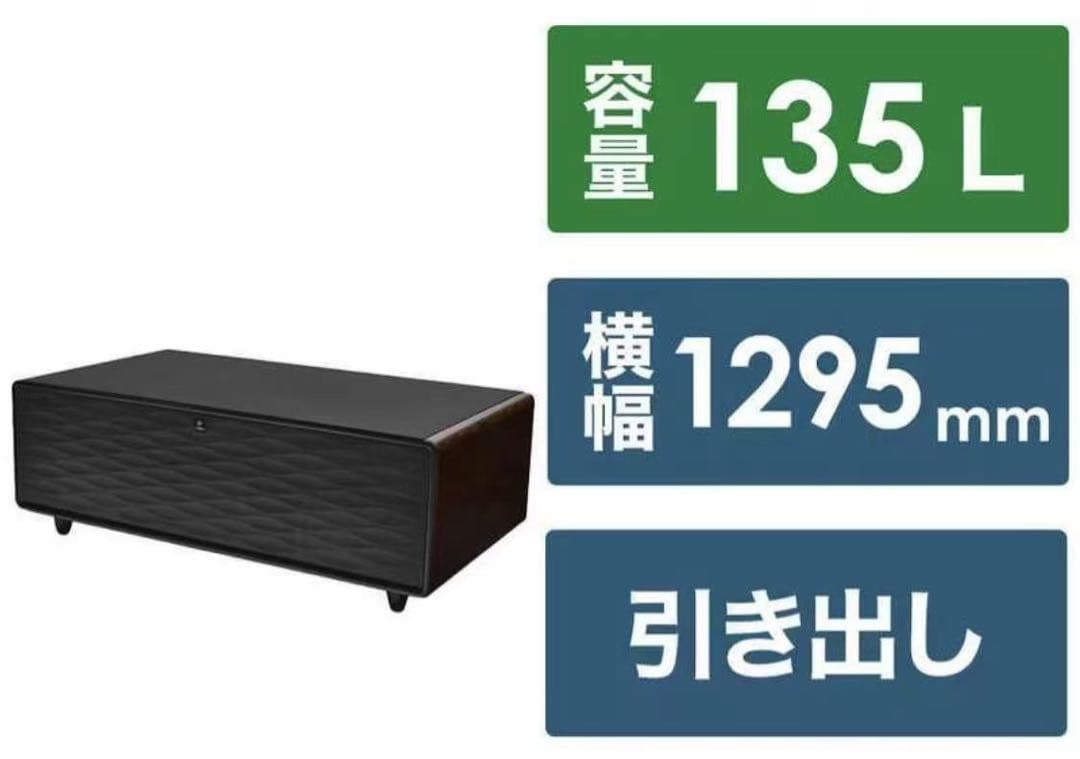 ロイヤル スピーカー冷蔵庫付きテーブル 135L 22年式 2504221655