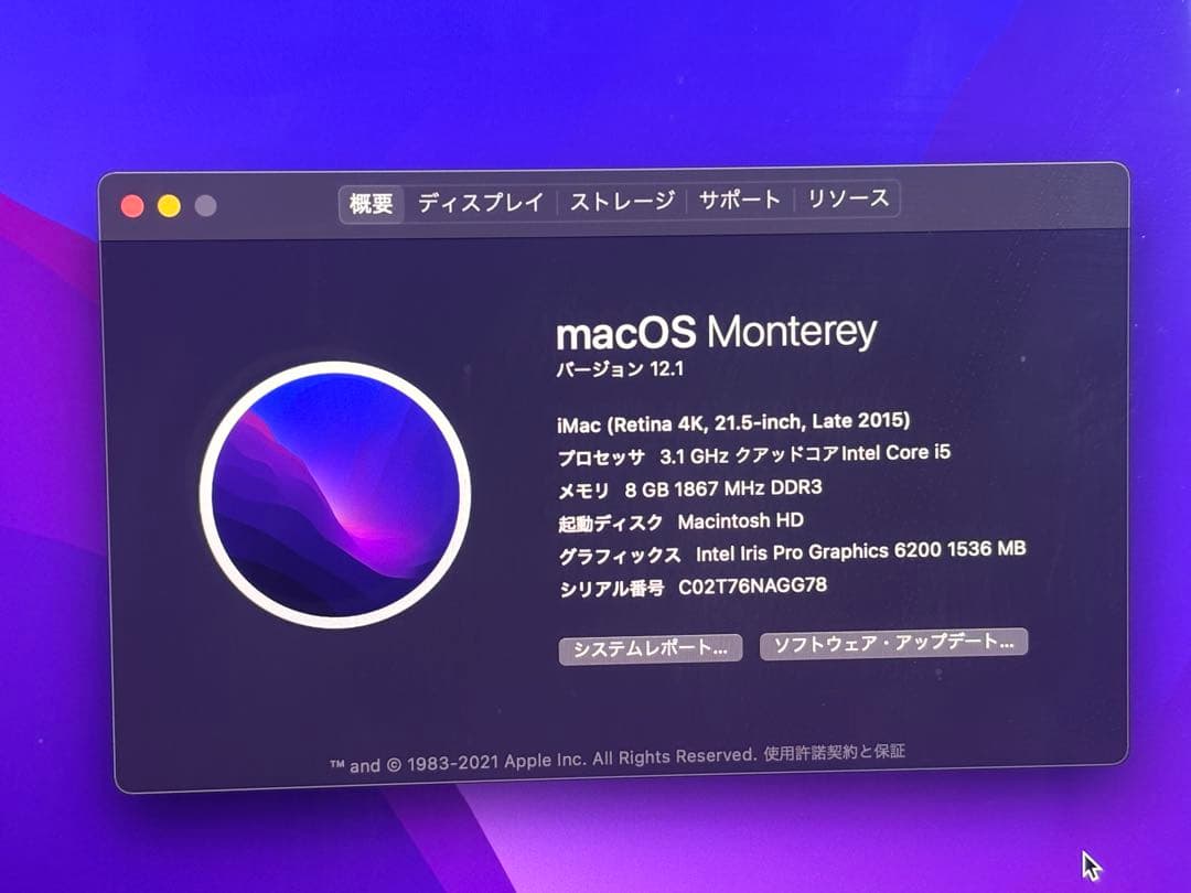 Apple iMac Late2015 21インチ　中古品