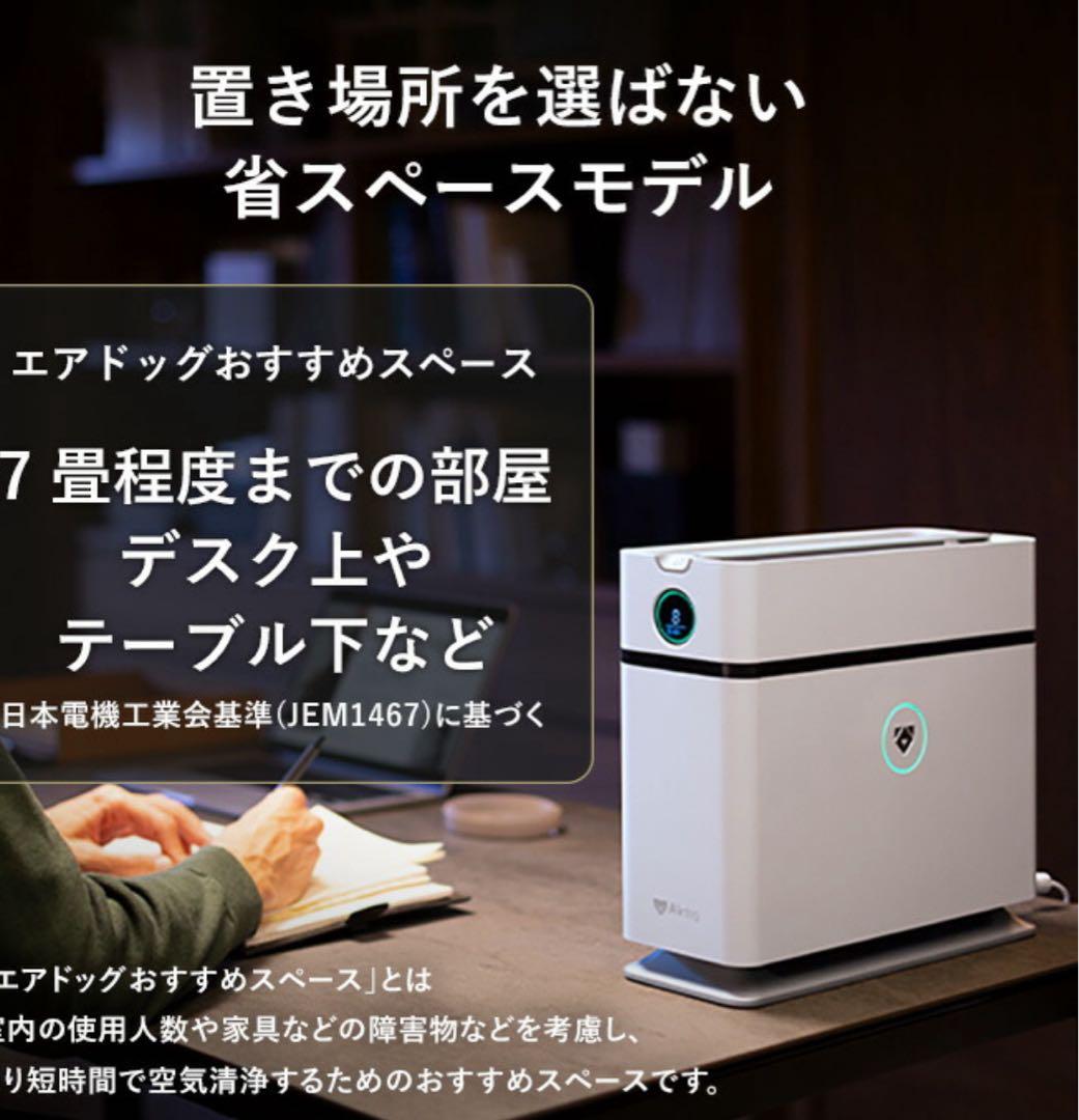 新品未開封「AirDog X1D 空気清浄機」