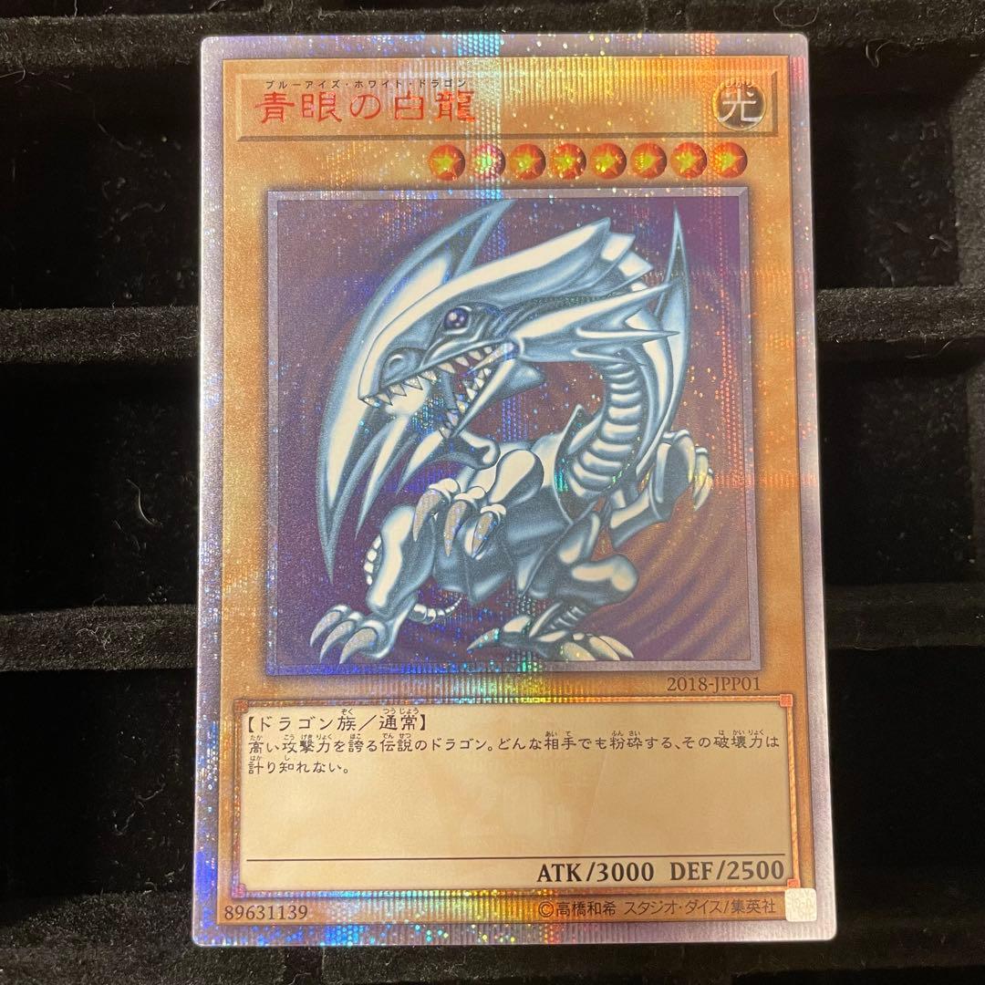 【良品】青眼の白龍 20th WCS2018 ＊開封済み