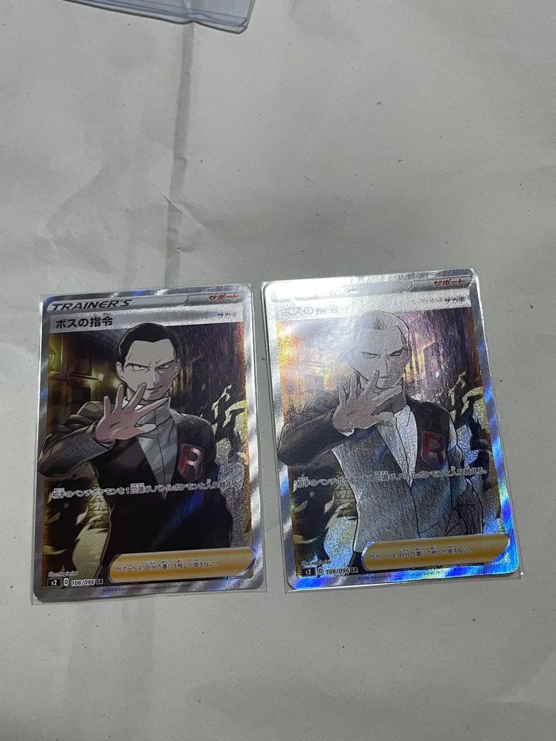 ボスの指令SR 2枚セット