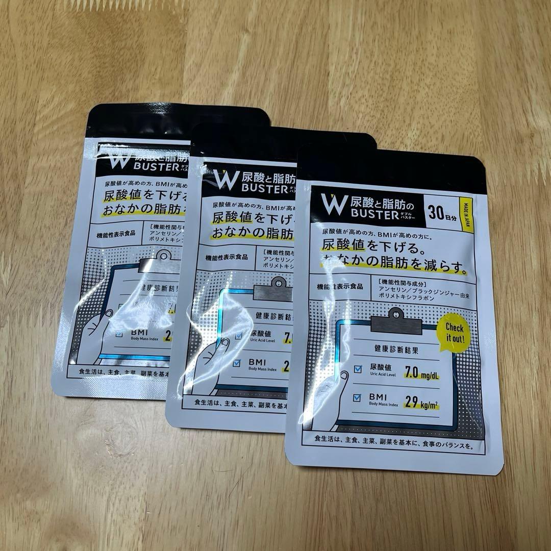 【話題の】尿酸と脂肪のダブルバスター3袋セット