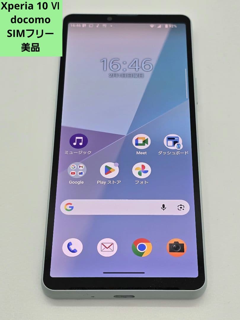【美品】Xperia10 VI SO-52E ブルー docomo SIMフリー