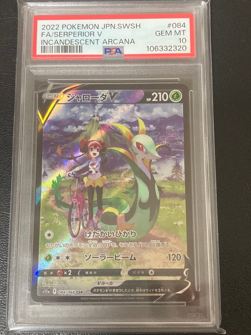 ジャローダV CSR psa10 S11a 白熱のアルカナ