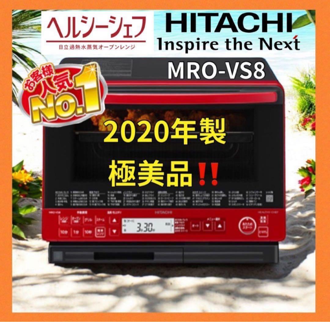 HITACHI MRO-VS8 オーブンレンジ 2020年製 赤