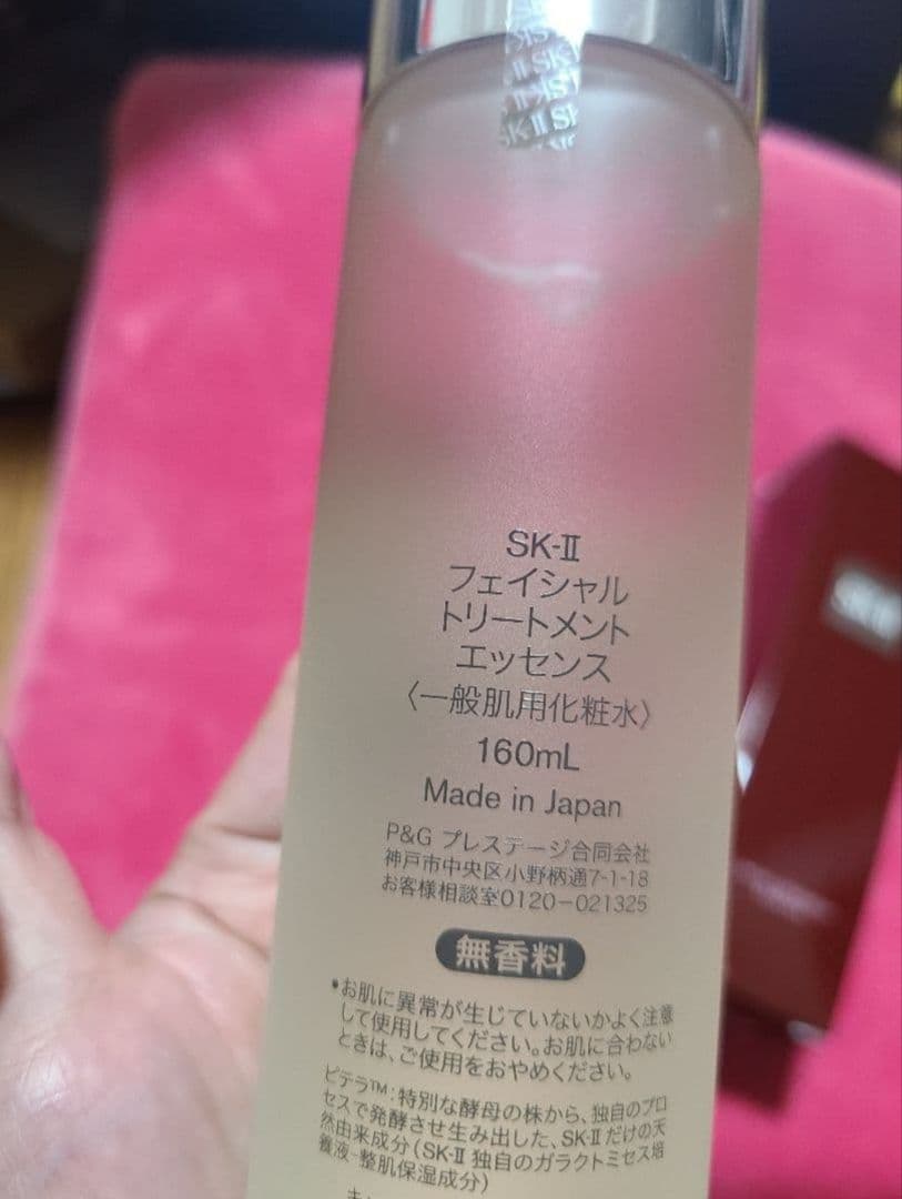 【新品未開封】SK-II フェイシャルトリートメントエッセンス 160ml