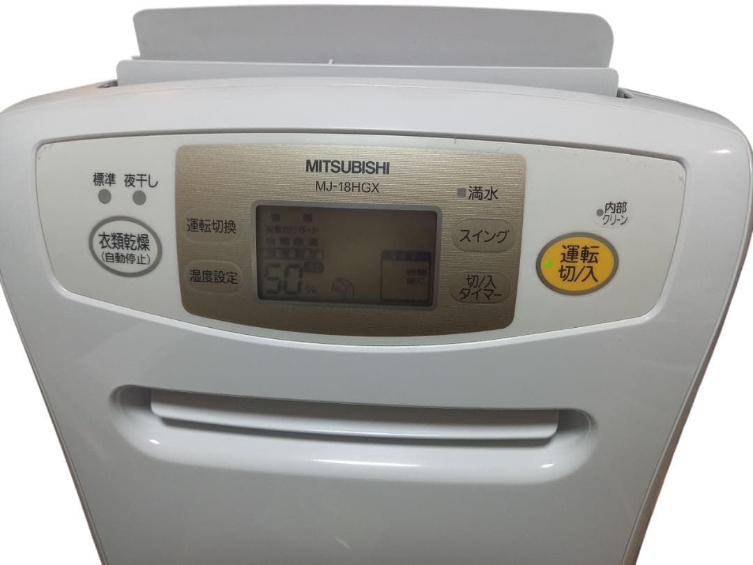 MITSUBISHI 衣類乾燥除湿機 MJ-18HGX-W 2013年