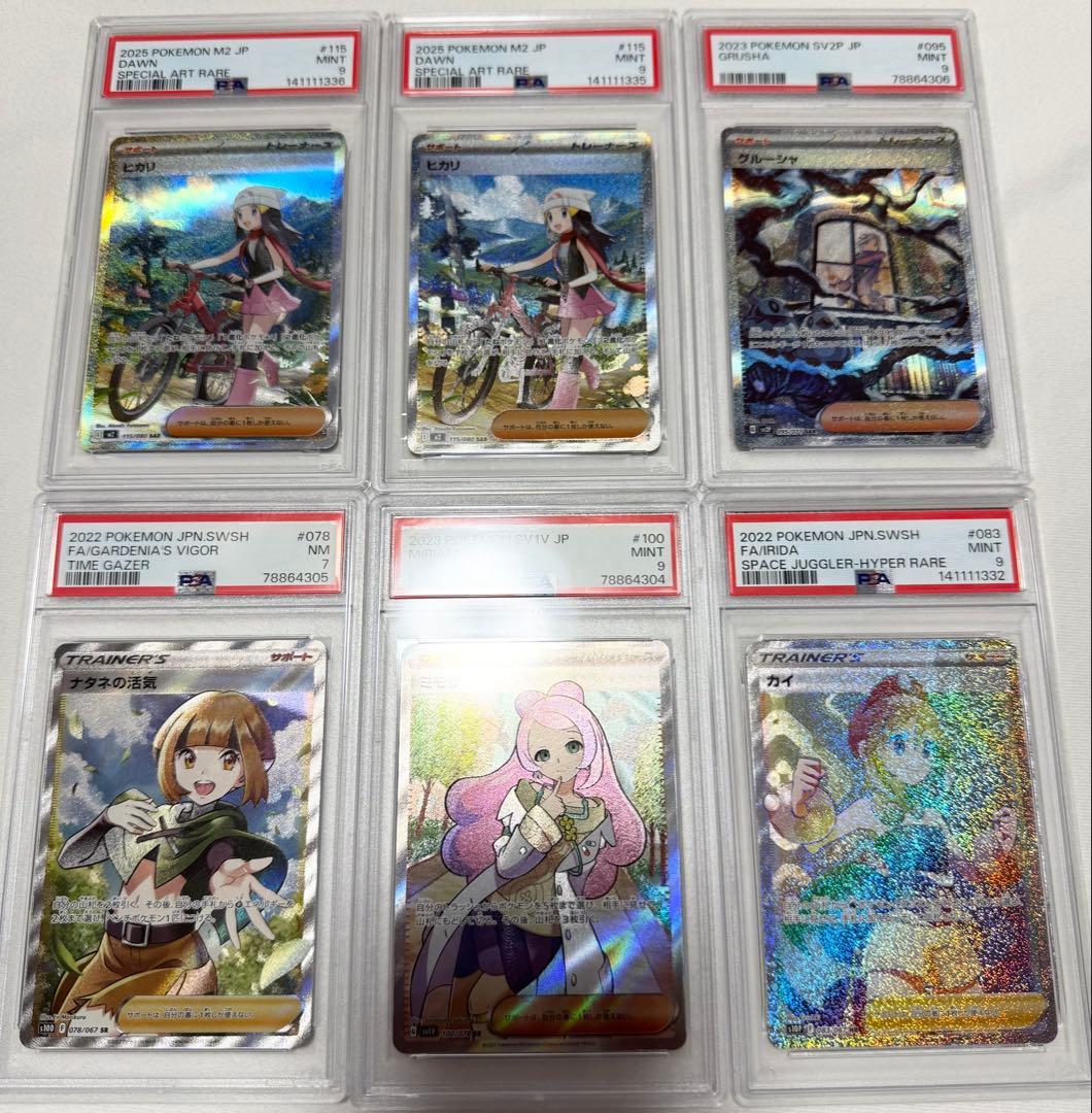 PSAセットヒカリSAR連番グルーシャSARミモザSRナタネの活気SRカイHR