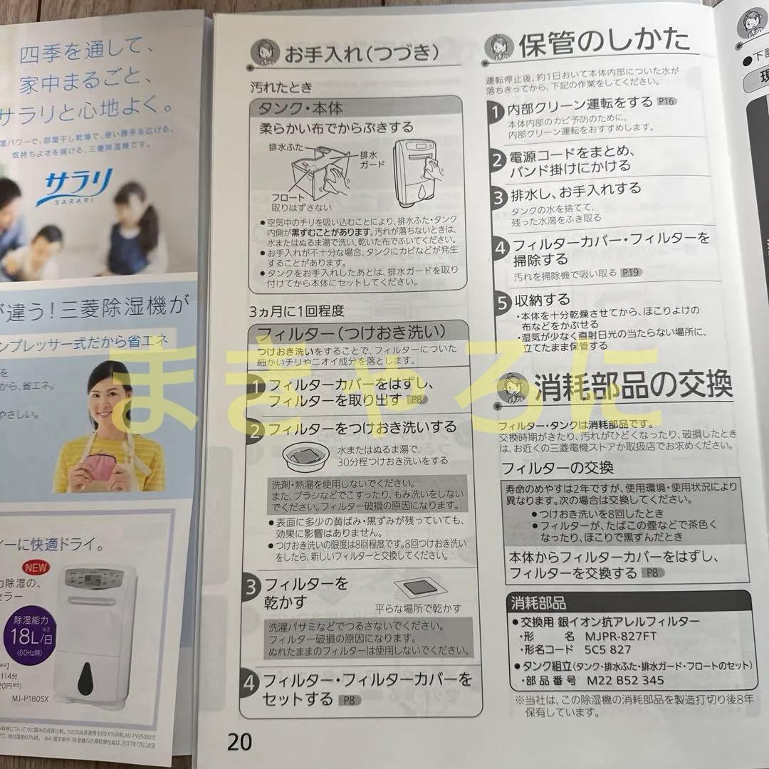 三菱　衣類乾燥　除湿機（家庭用）2021年製