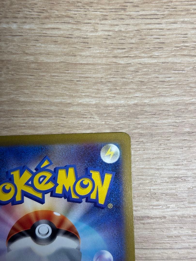 ポケモンカード ピカチュウex SAR