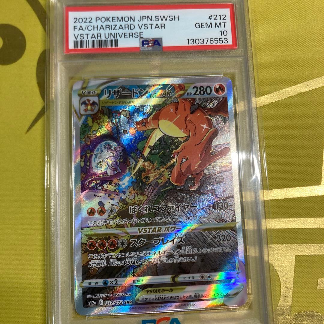 超特価 超高騰中リザードンVSTAR SARセット