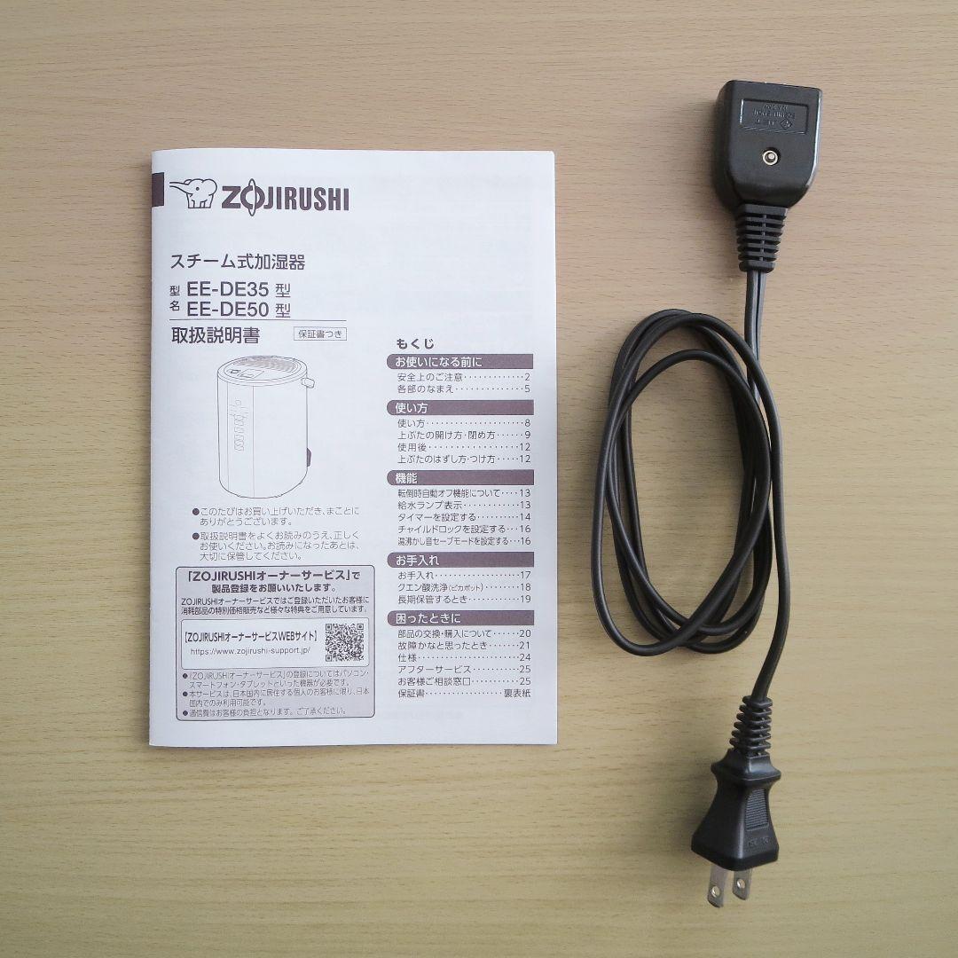 USED＊象印 スチーム式加湿器 EE-DE35-WA 2024年製