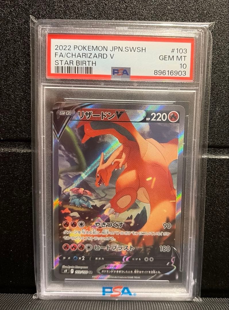 リザードンv SA psa10